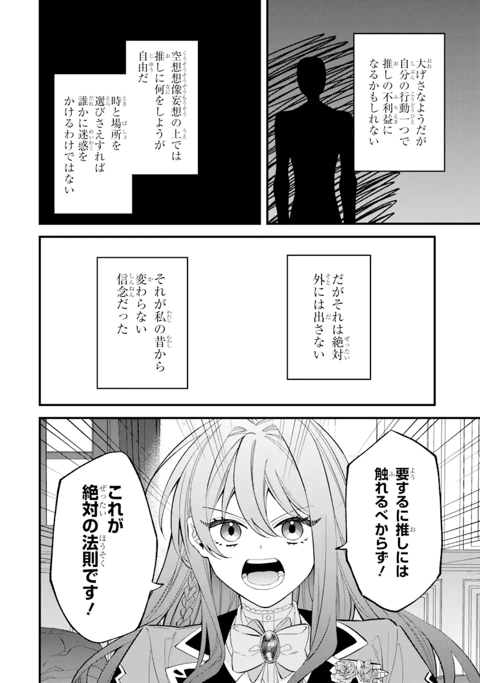 悪役令嬢は今日も華麗に暗躍する 追放後も推しのために悪党として支援します！ 第4.3話 - 9