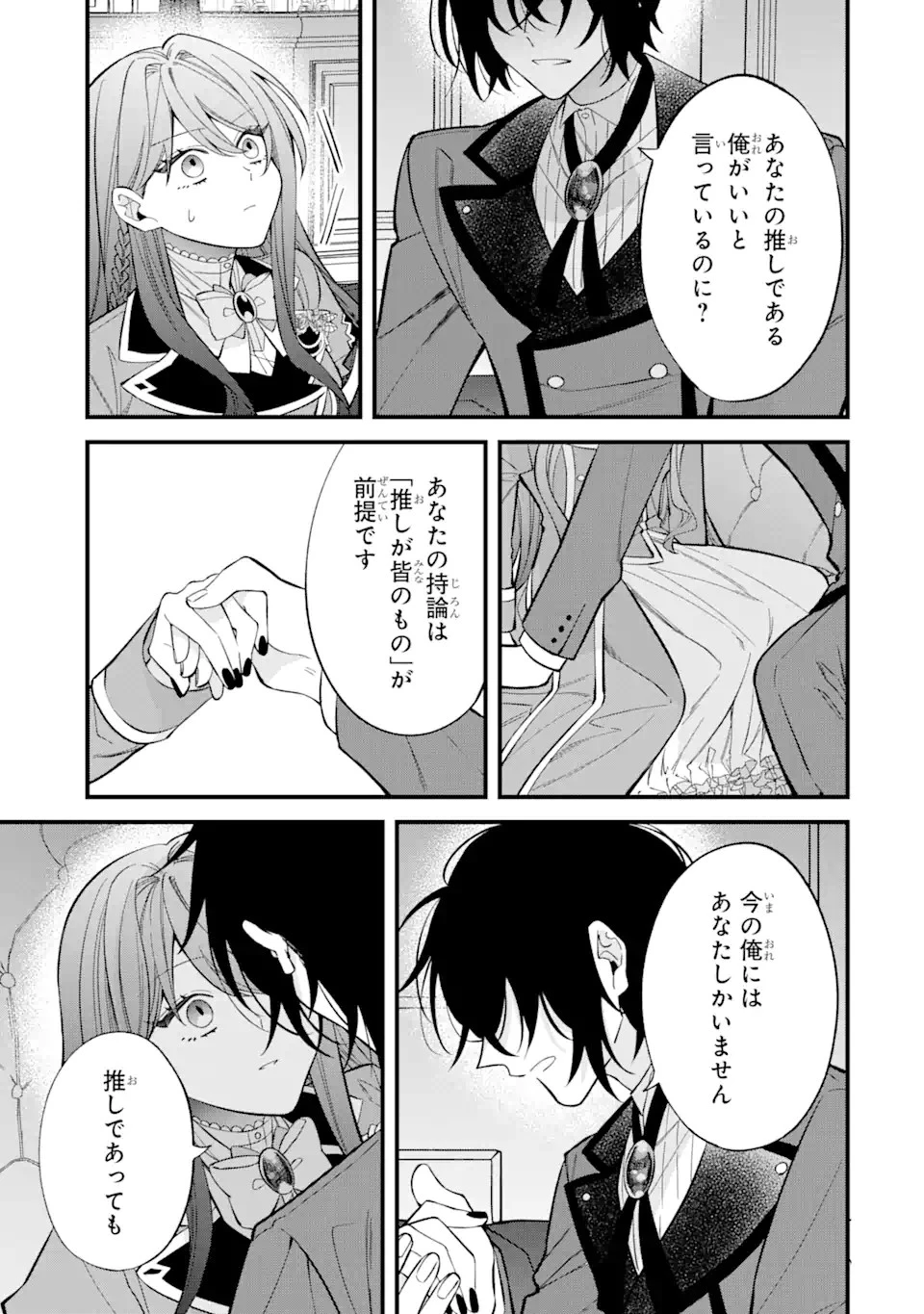 悪役令嬢は今日も華麗に暗躍する 追放後も推しのために悪党として支援します！ 第4.3話 - 10