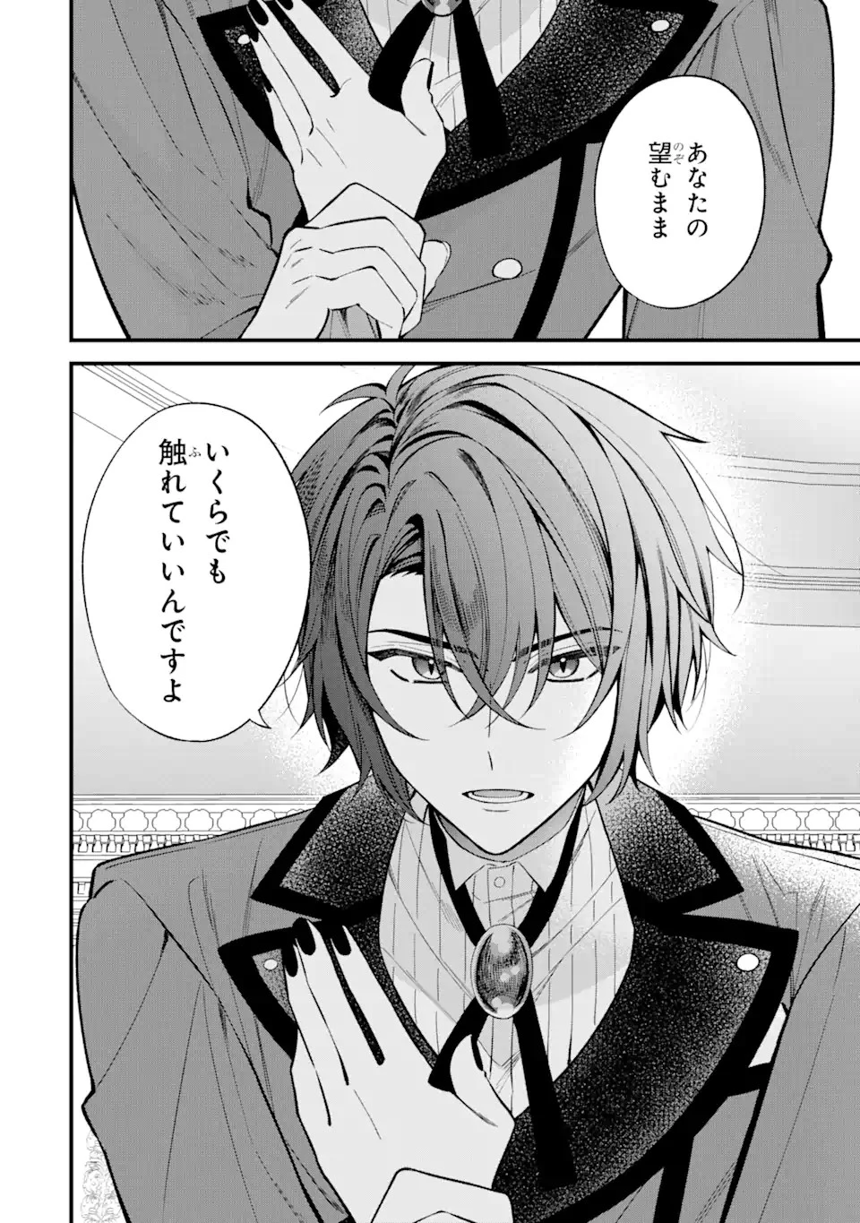 悪役令嬢は今日も華麗に暗躍する 追放後も推しのために悪党として支援します！ 第4.3話 - 11