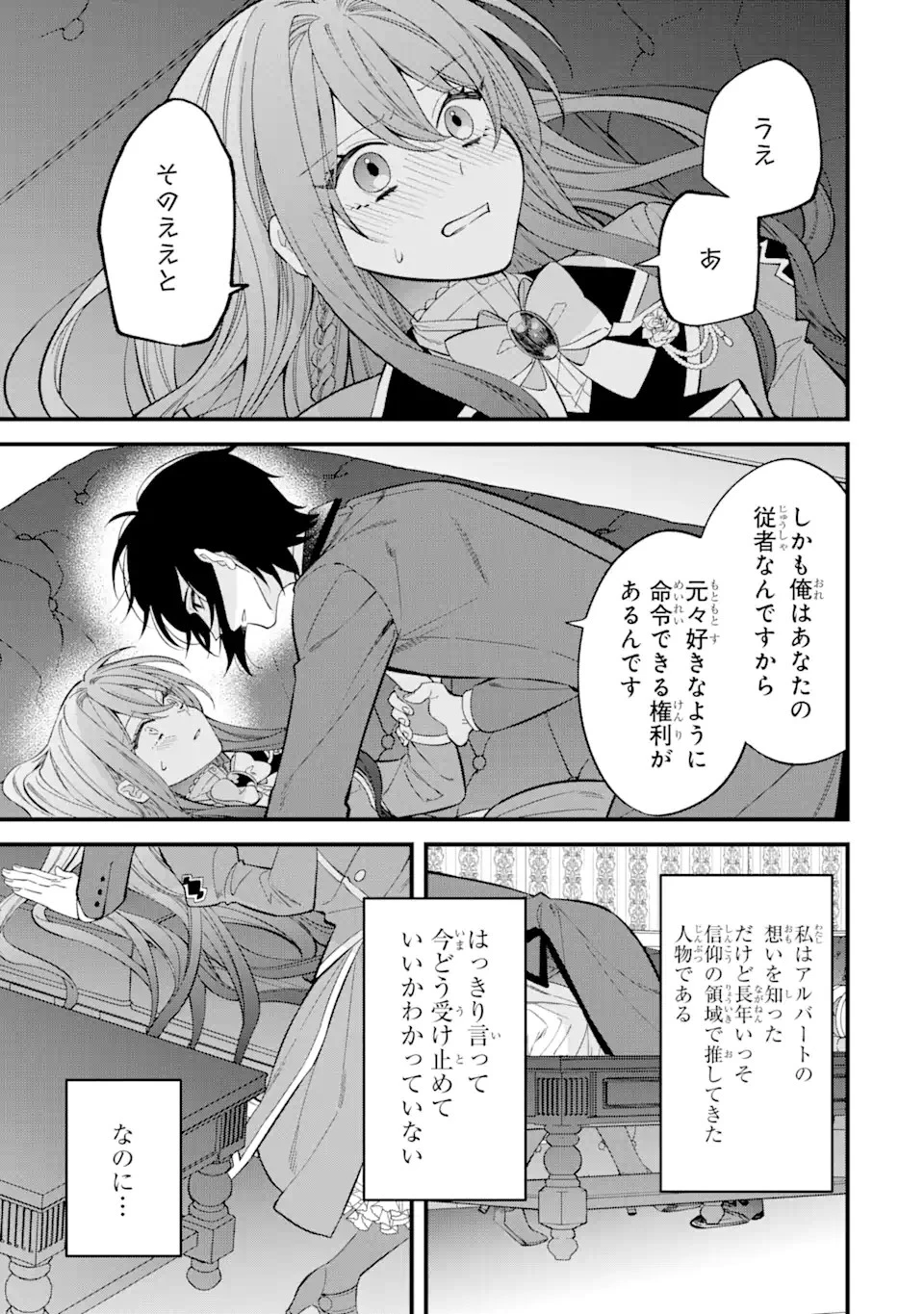 悪役令嬢は今日も華麗に暗躍する 追放後も推しのために悪党として支援します！ 第4.3話 - 12