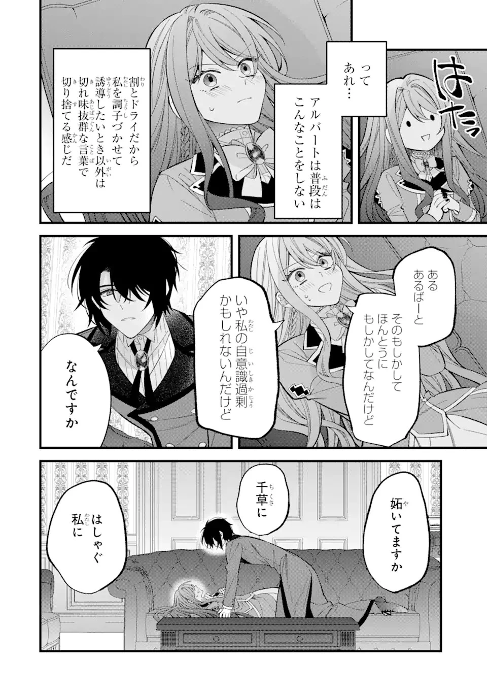 悪役令嬢は今日も華麗に暗躍する 追放後も推しのために悪党として支援します！ 第4.3話 - 15