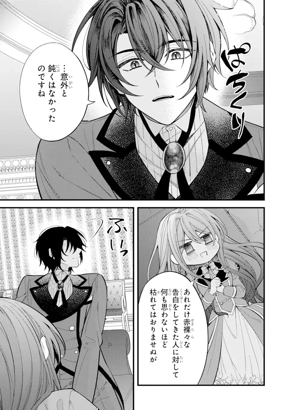 悪役令嬢は今日も華麗に暗躍する 追放後も推しのために悪党として支援します！ 第4.3話 - 16