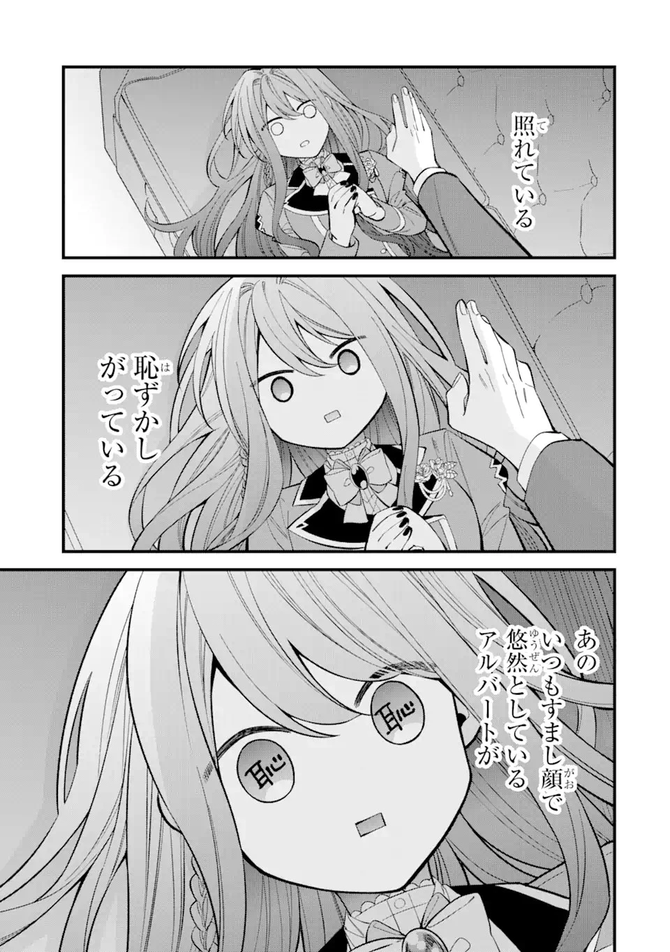 悪役令嬢は今日も華麗に暗躍する 追放後も推しのために悪党として支援します！ 第4.3話 - 18