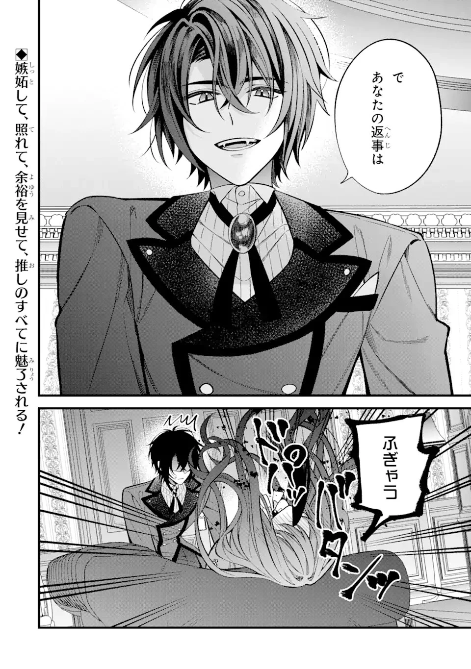 悪役令嬢は今日も華麗に暗躍する 追放後も推しのために悪党として支援します！ 第4.3話 - 19