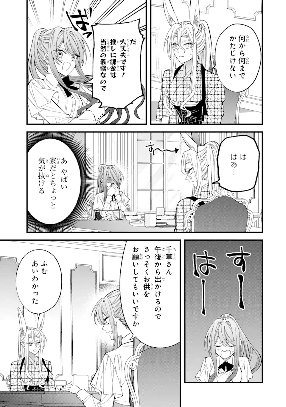 悪役令嬢は今日も華麗に暗躍する 追放後も推しのために悪党として支援します！ 第5.1話 - 3