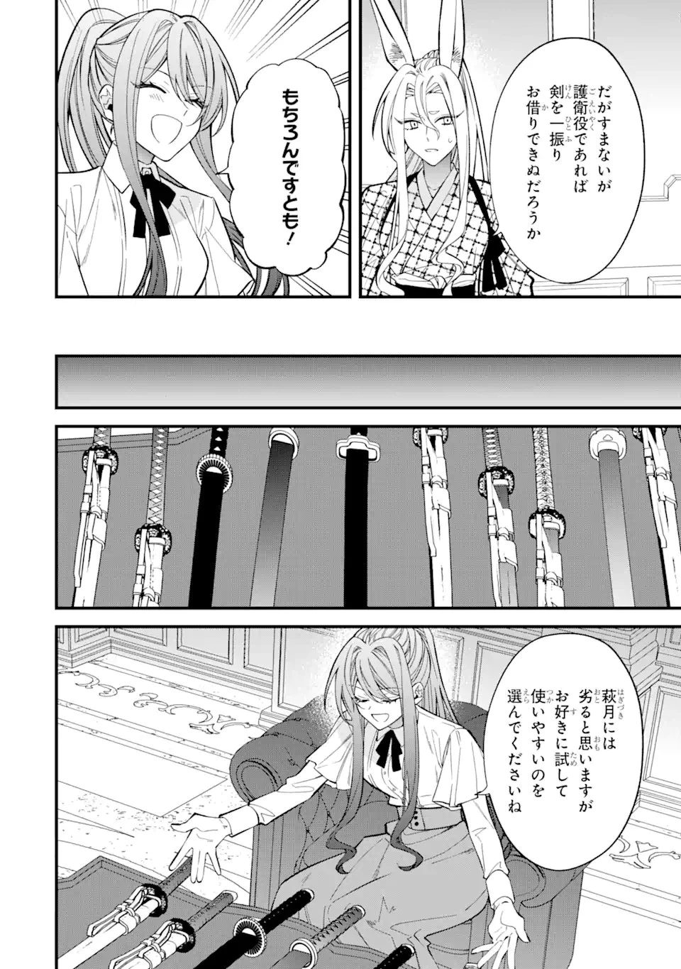 悪役令嬢は今日も華麗に暗躍する 追放後も推しのために悪党として支援します！ 第5.1話 - 4
