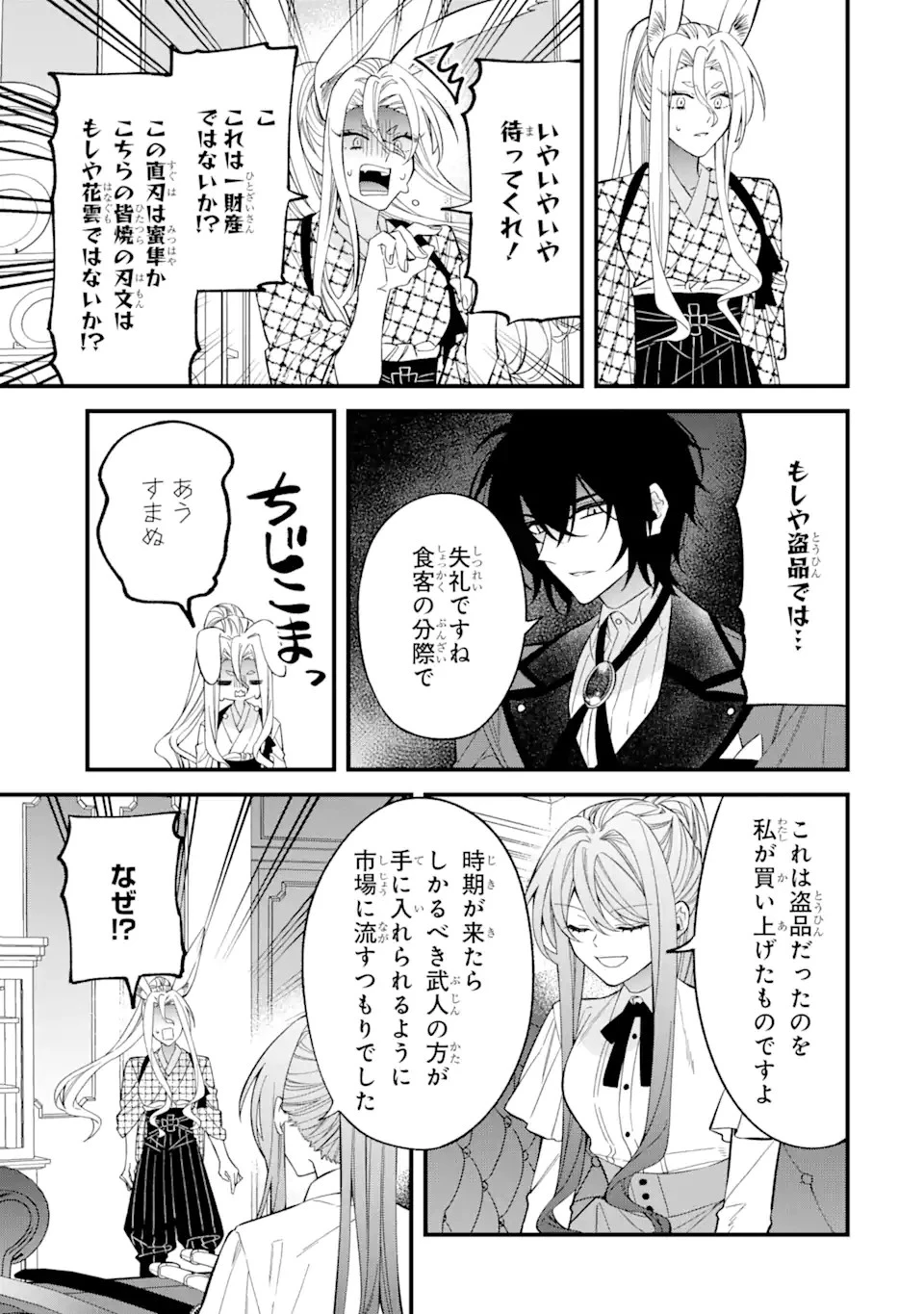 悪役令嬢は今日も華麗に暗躍する 追放後も推しのために悪党として支援します！ 第5.1話 - 5