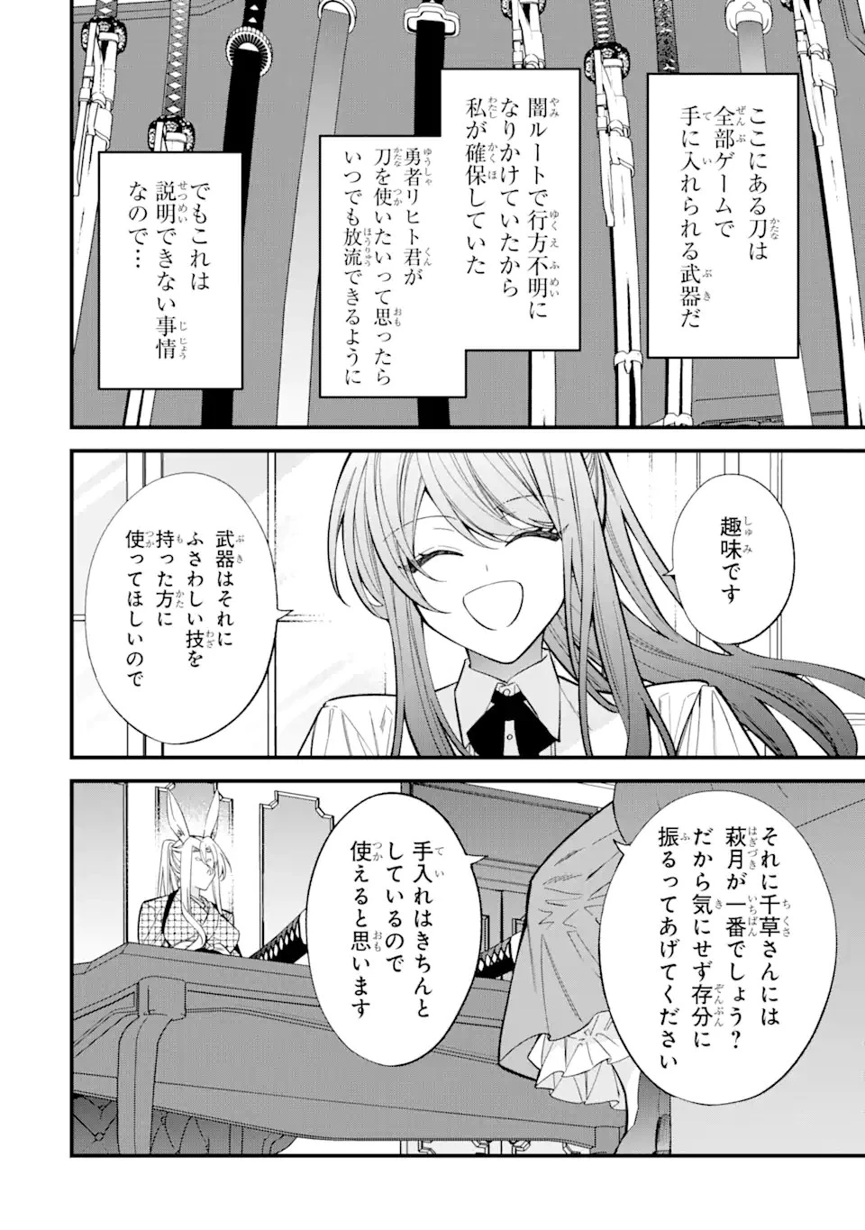 悪役令嬢は今日も華麗に暗躍する 追放後も推しのために悪党として支援します！ 第5.1話 - 6