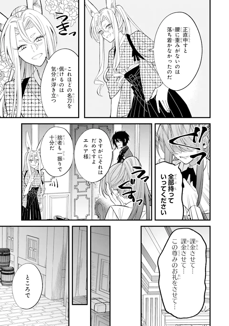 悪役令嬢は今日も華麗に暗躍する 追放後も推しのために悪党として支援します！ 第5.1話 - 7