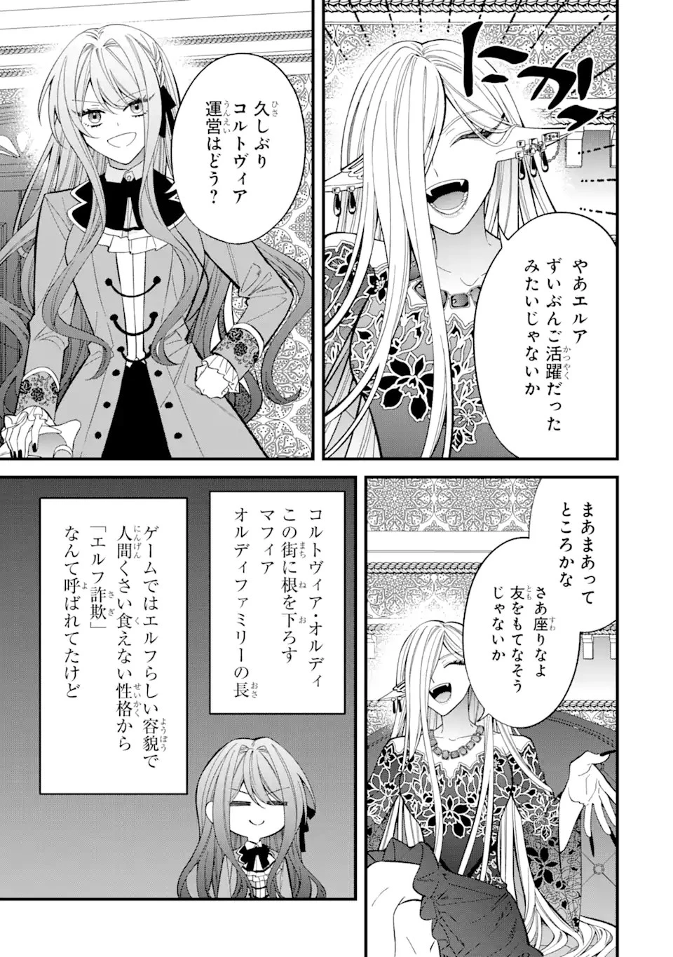悪役令嬢は今日も華麗に暗躍する 追放後も推しのために悪党として支援します！ 第5.1話 - 11