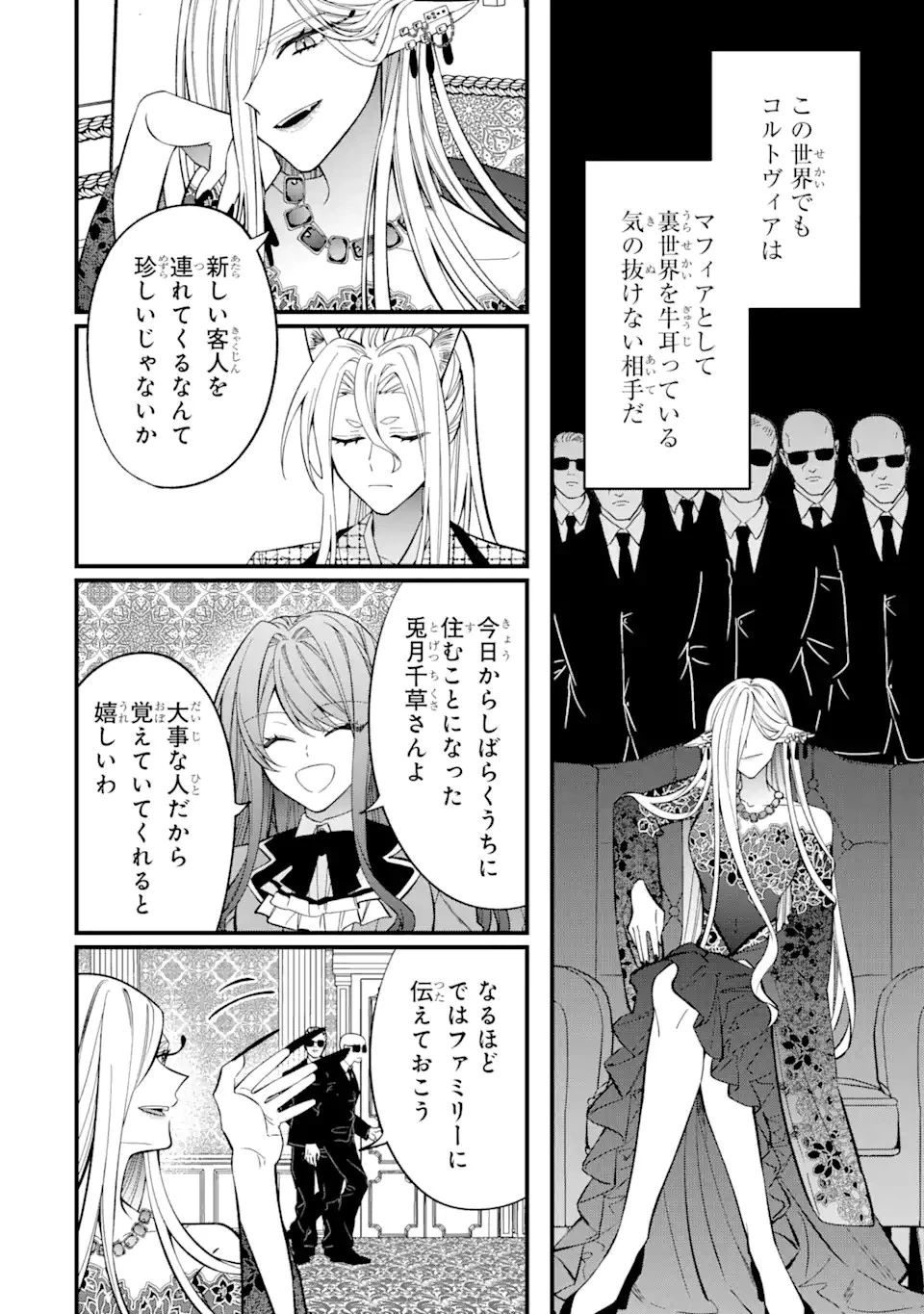 悪役令嬢は今日も華麗に暗躍する 追放後も推しのために悪党として支援します！ 第5.1話 - 12