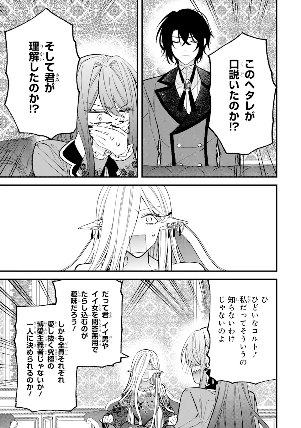 悪役令嬢は今日も華麗に暗躍する 追放後も推しのために悪党として支援します！ 第5.2話 - 3
