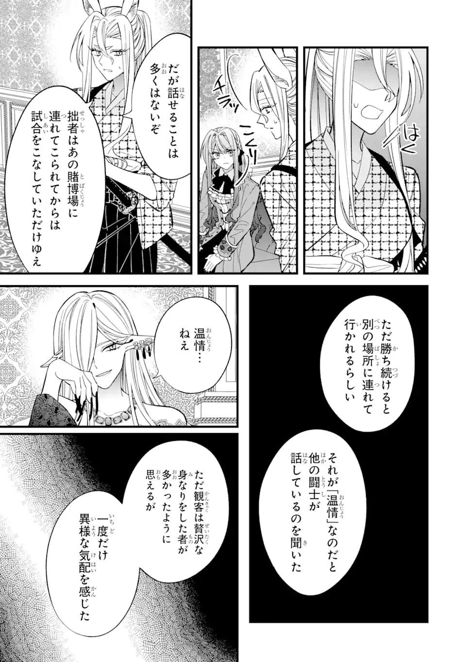 悪役令嬢は今日も華麗に暗躍する 追放後も推しのために悪党として支援します！ 第5.3話 - 1