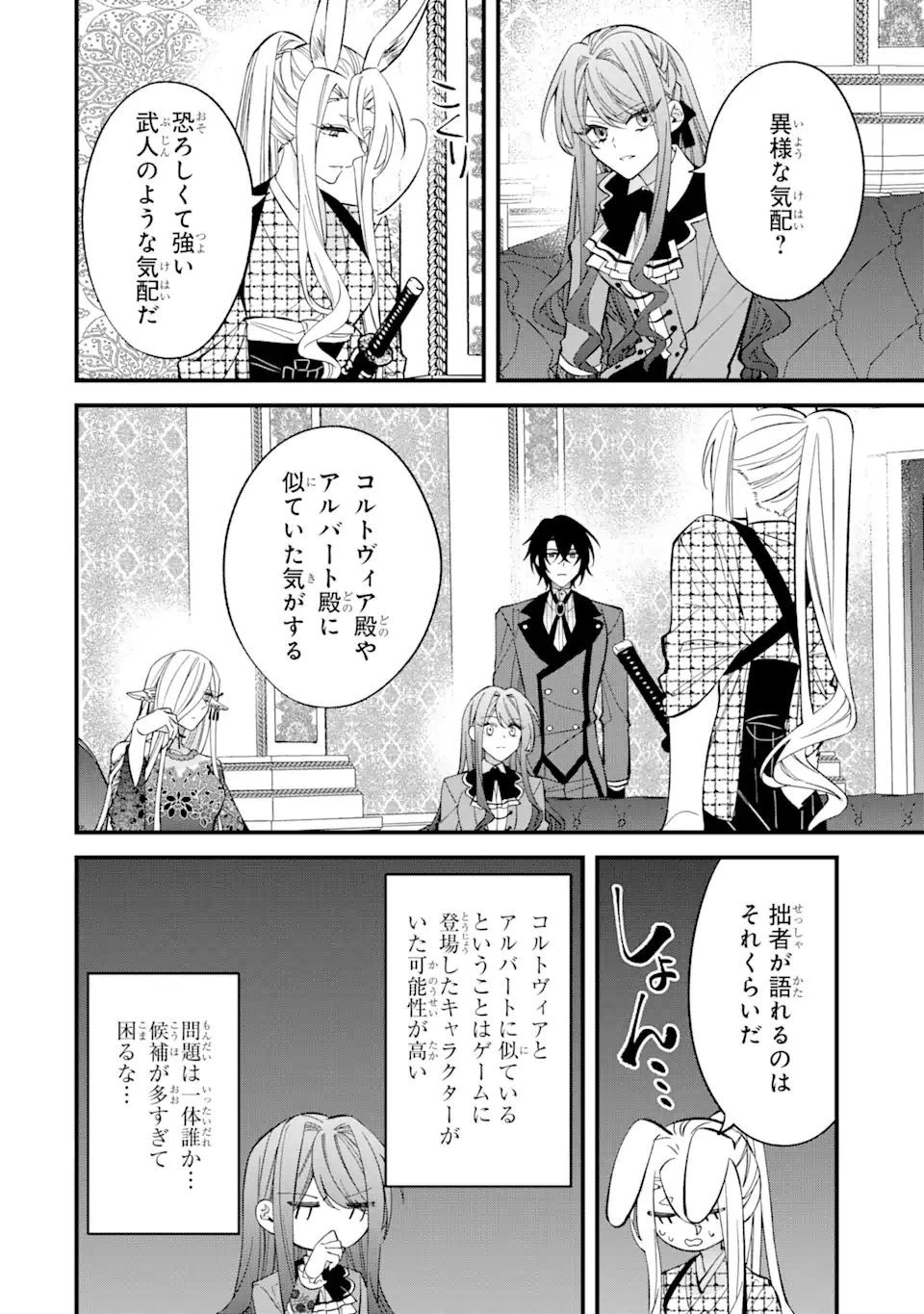 悪役令嬢は今日も華麗に暗躍する 追放後も推しのために悪党として支援します！ 第5.3話 - 2