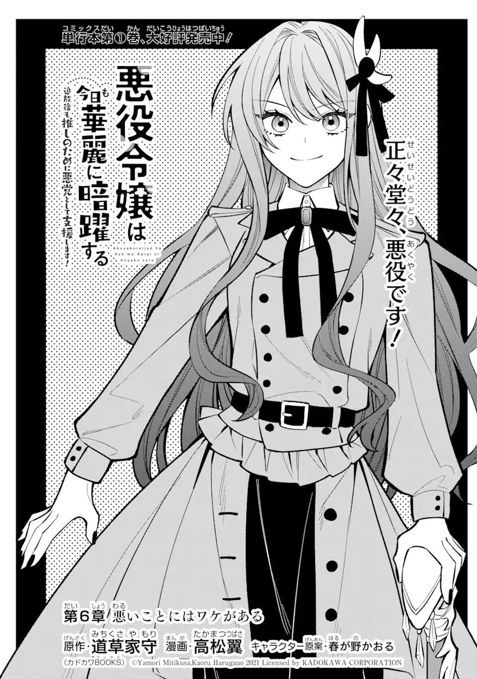 悪役令嬢は今日も華麗に暗躍する 追放後も推しのために悪党として支援します！ 第6.1話 - 1