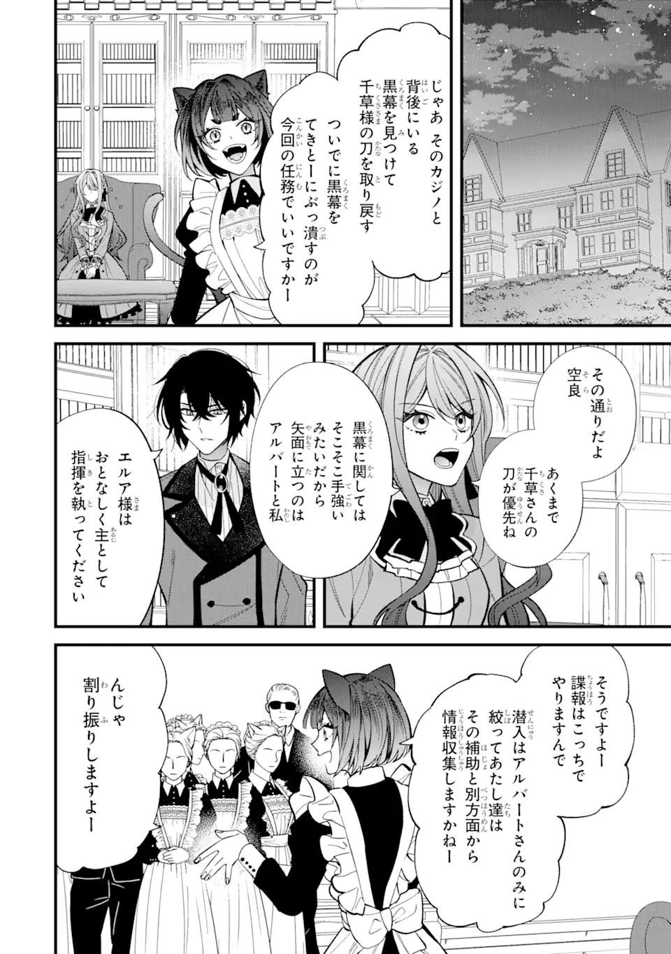 悪役令嬢は今日も華麗に暗躍する 追放後も推しのために悪党として支援します！ 第6.1話 - 2