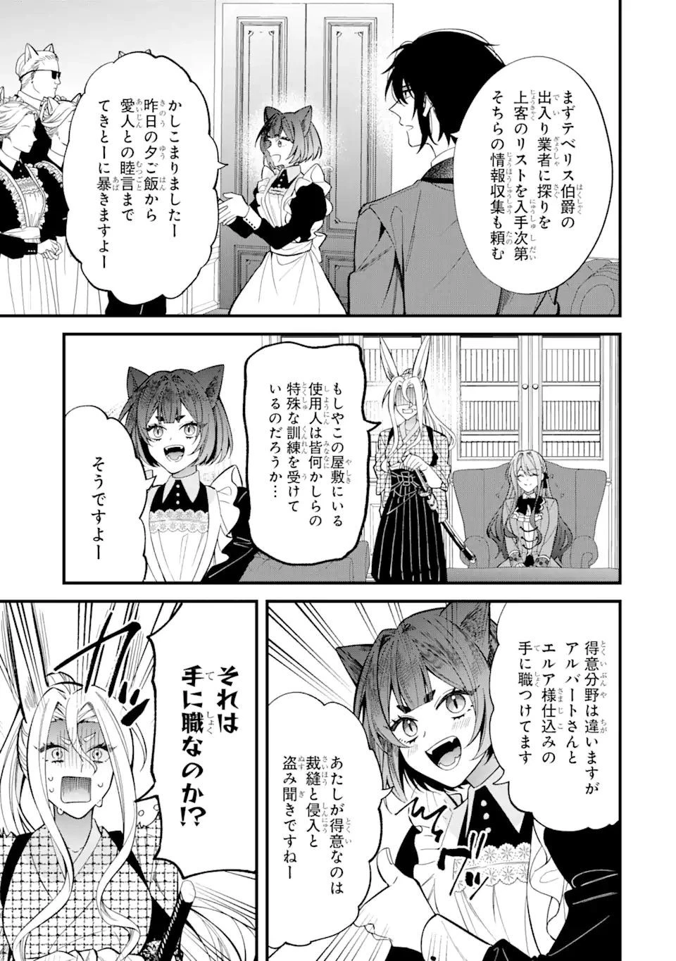 悪役令嬢は今日も華麗に暗躍する 追放後も推しのために悪党として支援します！ 第6.1話 - 3