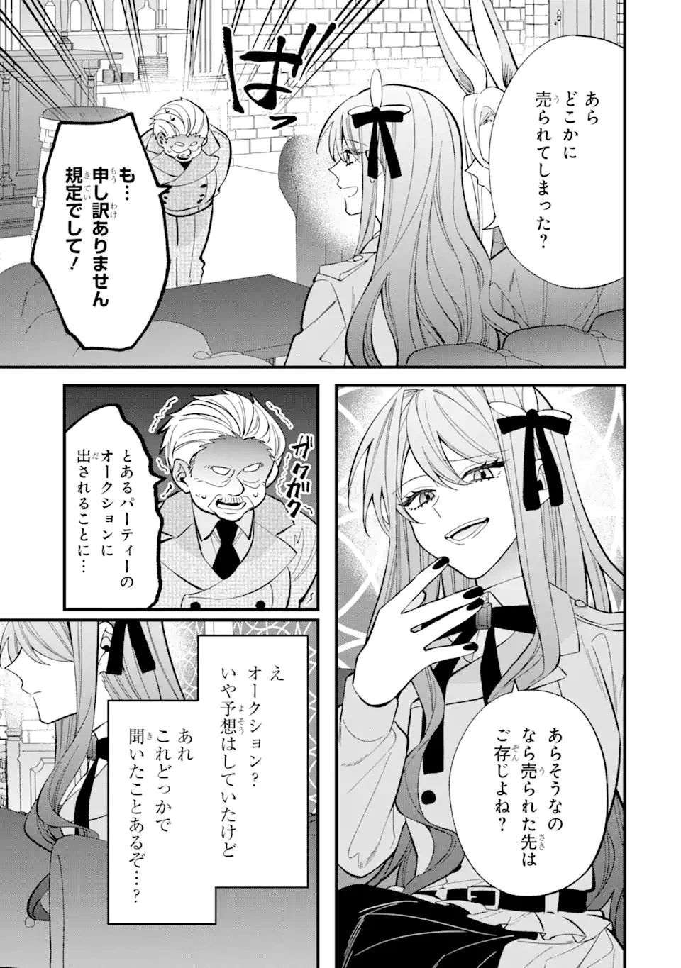 悪役令嬢は今日も華麗に暗躍する 追放後も推しのために悪党として支援します！ 第6.2話 - 2