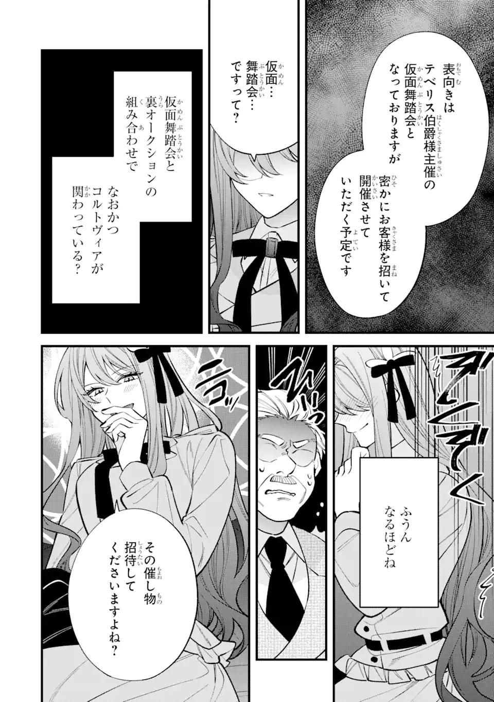 悪役令嬢は今日も華麗に暗躍する 追放後も推しのために悪党として支援します！ 第6.2話 - 3
