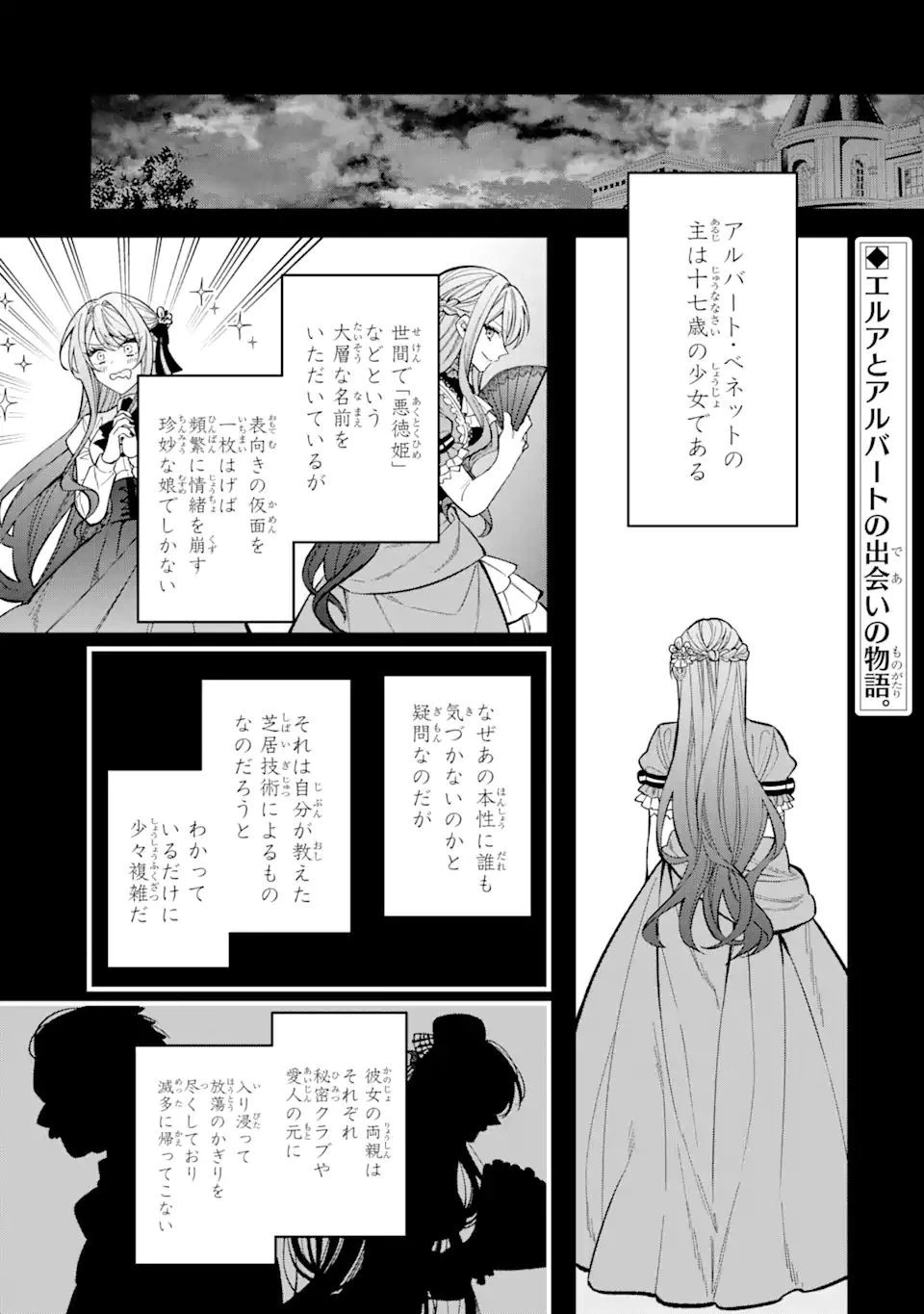 悪役令嬢は今日も華麗に暗躍する 追放後も推しのために悪党として支援します！ 第6.5話 - 2