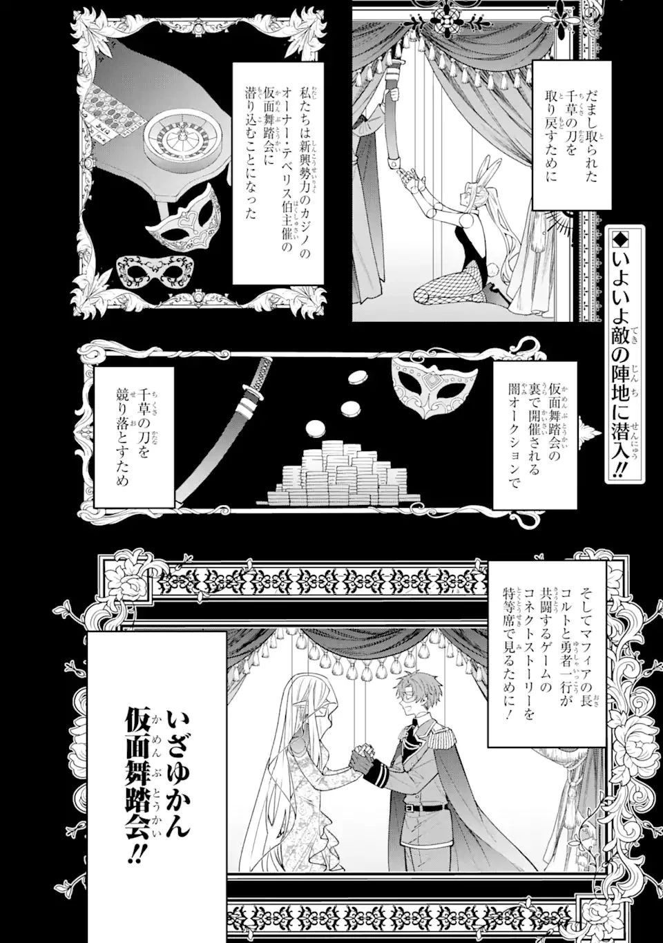 悪役令嬢は今日も華麗に暗躍する 追放後も推しのために悪党として支援します！ 第7.1話 - 1