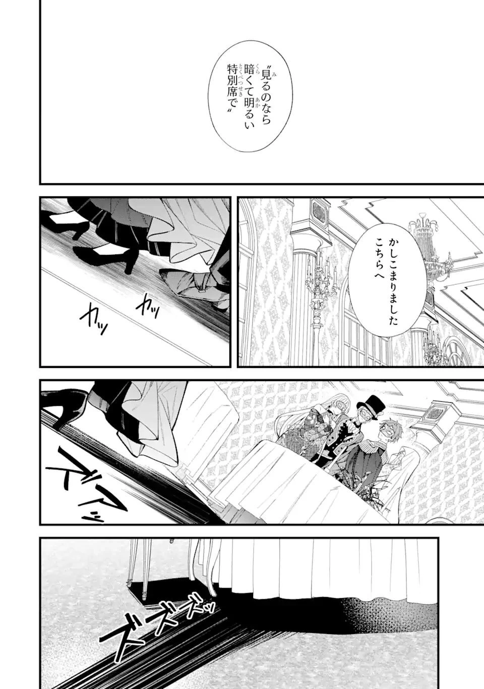 悪役令嬢は今日も華麗に暗躍する 追放後も推しのために悪党として支援します！ 第7.2話 - 2