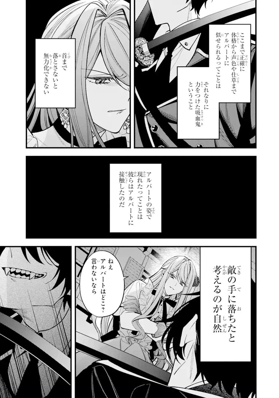 悪役令嬢は今日も華麗に暗躍する 追放後も推しのために悪党として支援します！ 第9.1話 - 3