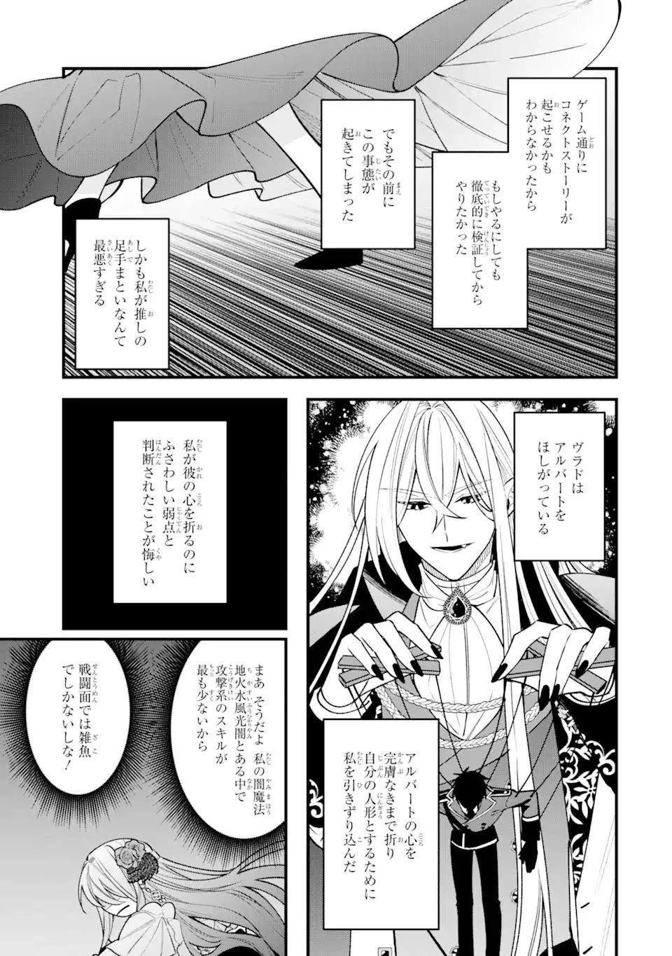悪役令嬢は今日も華麗に暗躍する 追放後も推しのために悪党として支援します！ 第9.3話 - 2