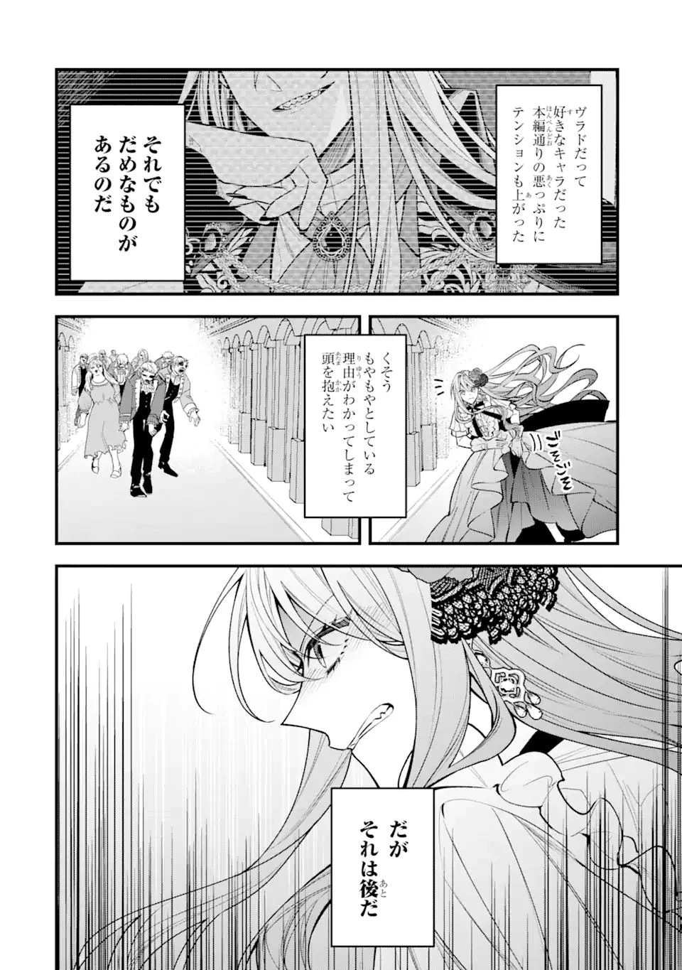 悪役令嬢は今日も華麗に暗躍する 追放後も推しのために悪党として支援します！ 第9.3話 - 3