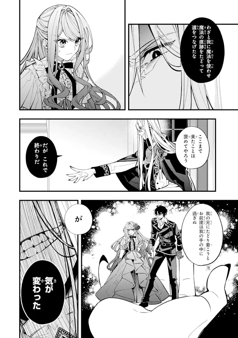 悪役令嬢は今日も華麗に暗躍する 追放後も推しのために悪党として支援します！ 第10.1話 - 6