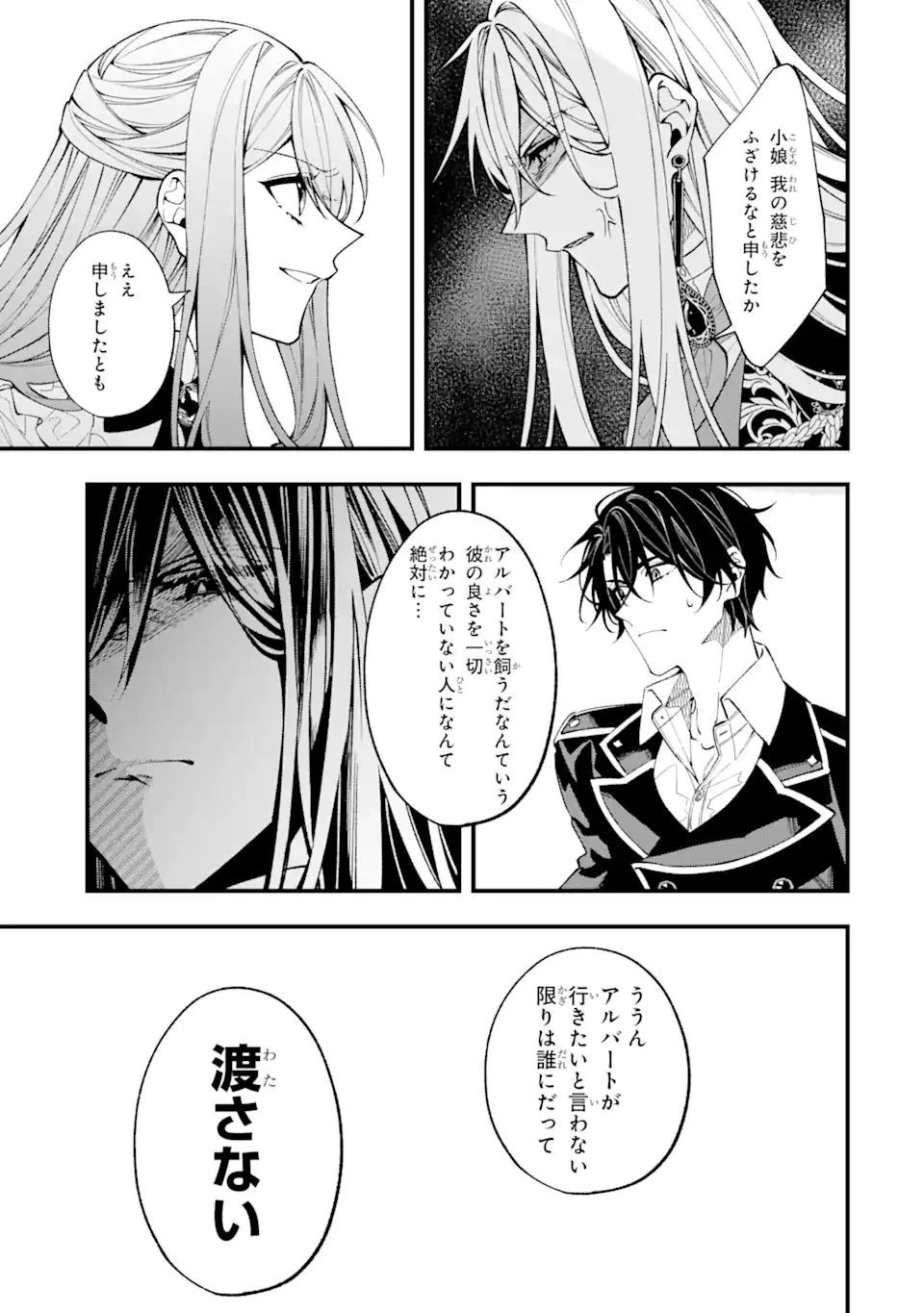 悪役令嬢は今日も華麗に暗躍する 追放後も推しのために悪党として支援します！ 第10.1話 - 9