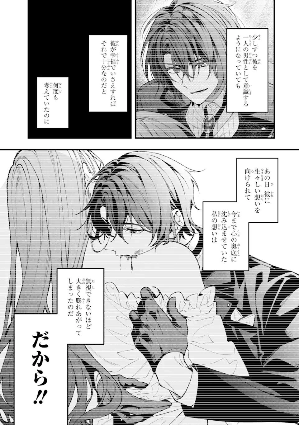 悪役令嬢は今日も華麗に暗躍する 追放後も推しのために悪党として支援します！ 第10.1話 - 11