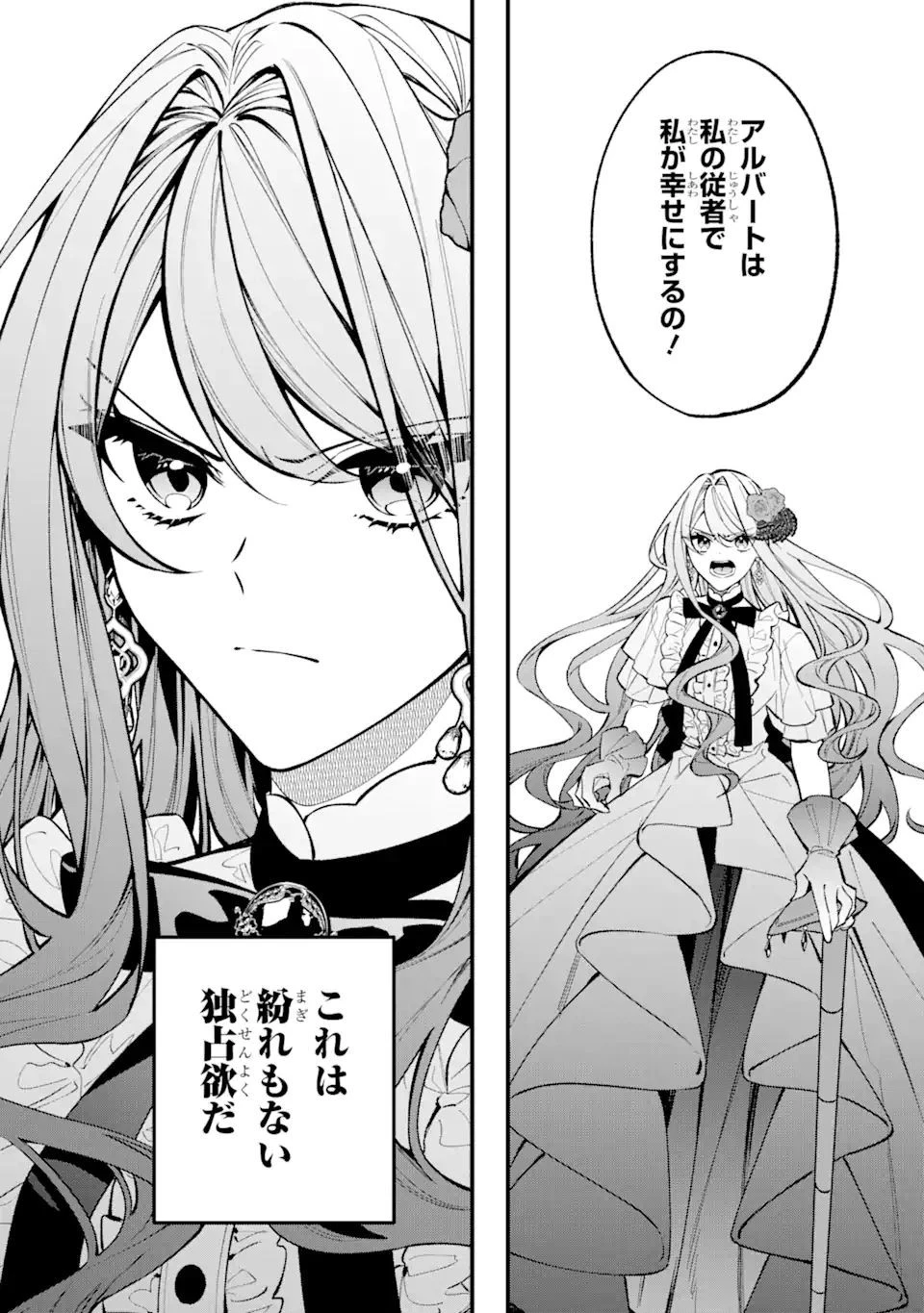 悪役令嬢は今日も華麗に暗躍する 追放後も推しのために悪党として支援します！ 第10.1話 - 12
