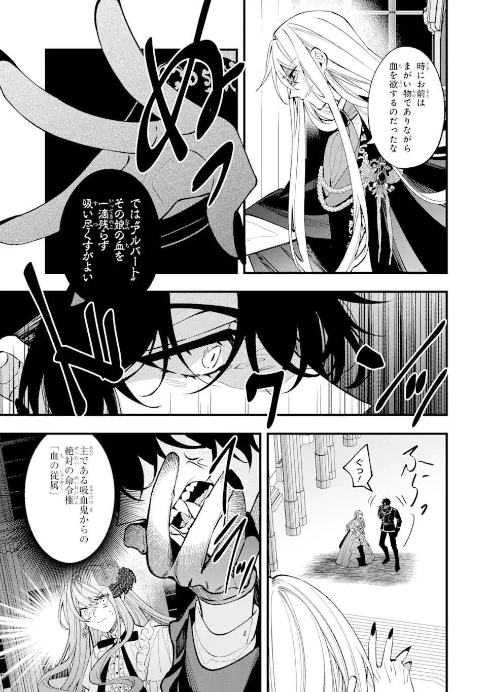 悪役令嬢は今日も華麗に暗躍する 追放後も推しのために悪党として支援します！ 第10.2話 - 4