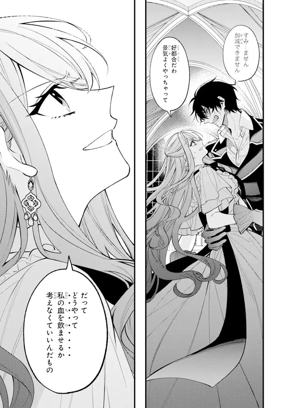 悪役令嬢は今日も華麗に暗躍する 追放後も推しのために悪党として支援します！ 第10.2話 - 6