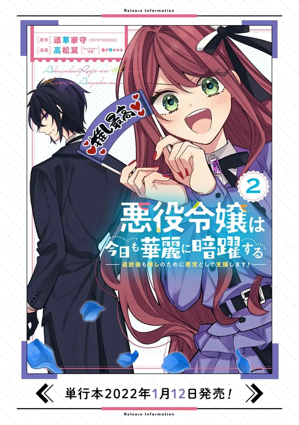 悪役令嬢は今日も華麗に暗躍する 追放後も推しのために悪党として支援します！ 第10.2話 - 13
