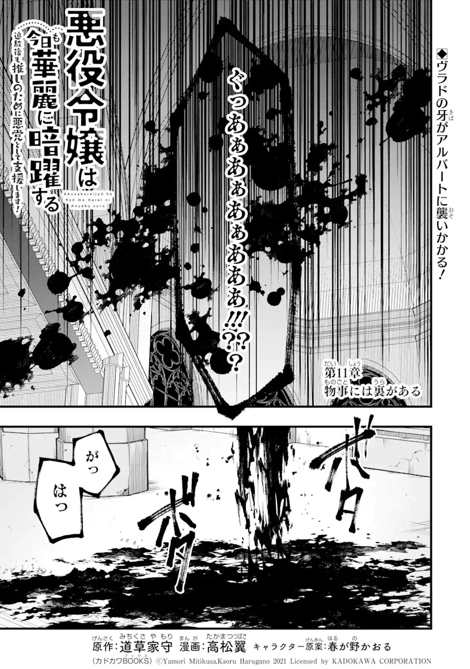 悪役令嬢は今日も華麗に暗躍する 追放後も推しのために悪党として支援します！ 第11.1話 - 1