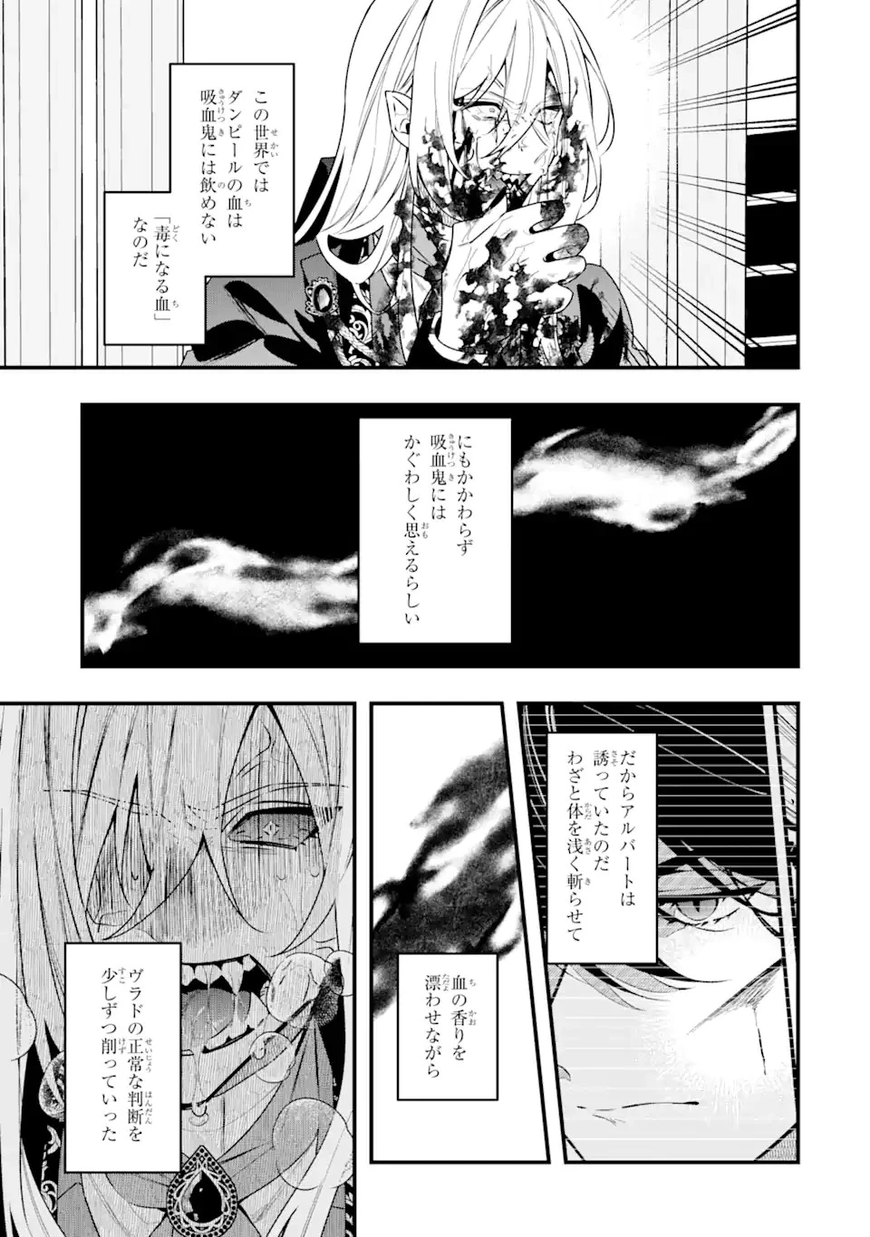 悪役令嬢は今日も華麗に暗躍する 追放後も推しのために悪党として支援します！ 第11.1話 - 3