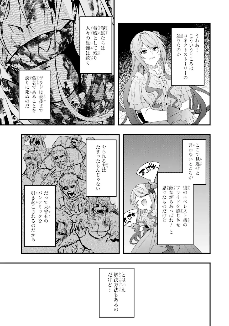 悪役令嬢は今日も華麗に暗躍する 追放後も推しのために悪党として支援します！ 第11.2話 - 2