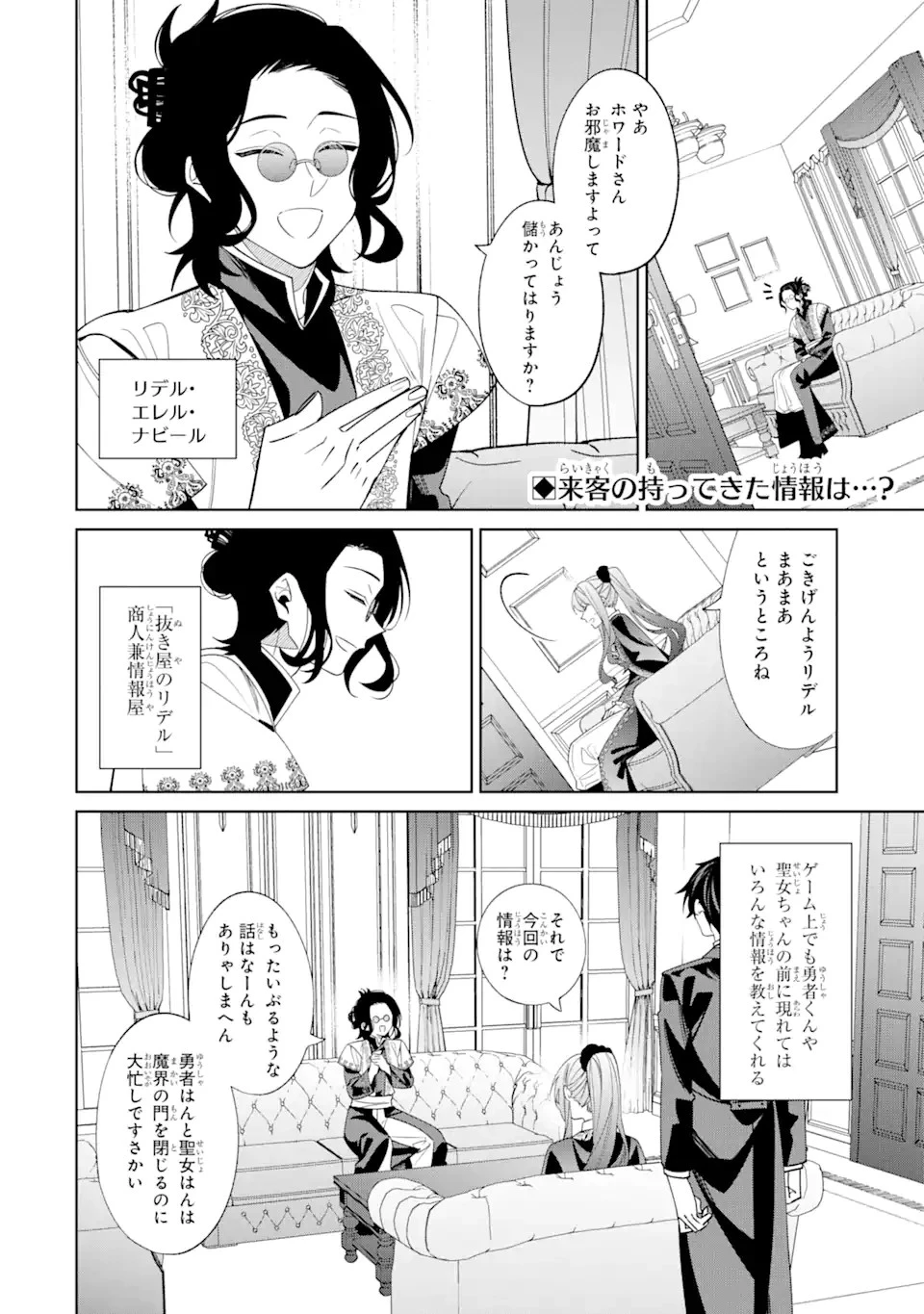 悪役令嬢は今日も華麗に暗躍する 追放後も推しのために悪党として支援します！ 第13.1話 - 2