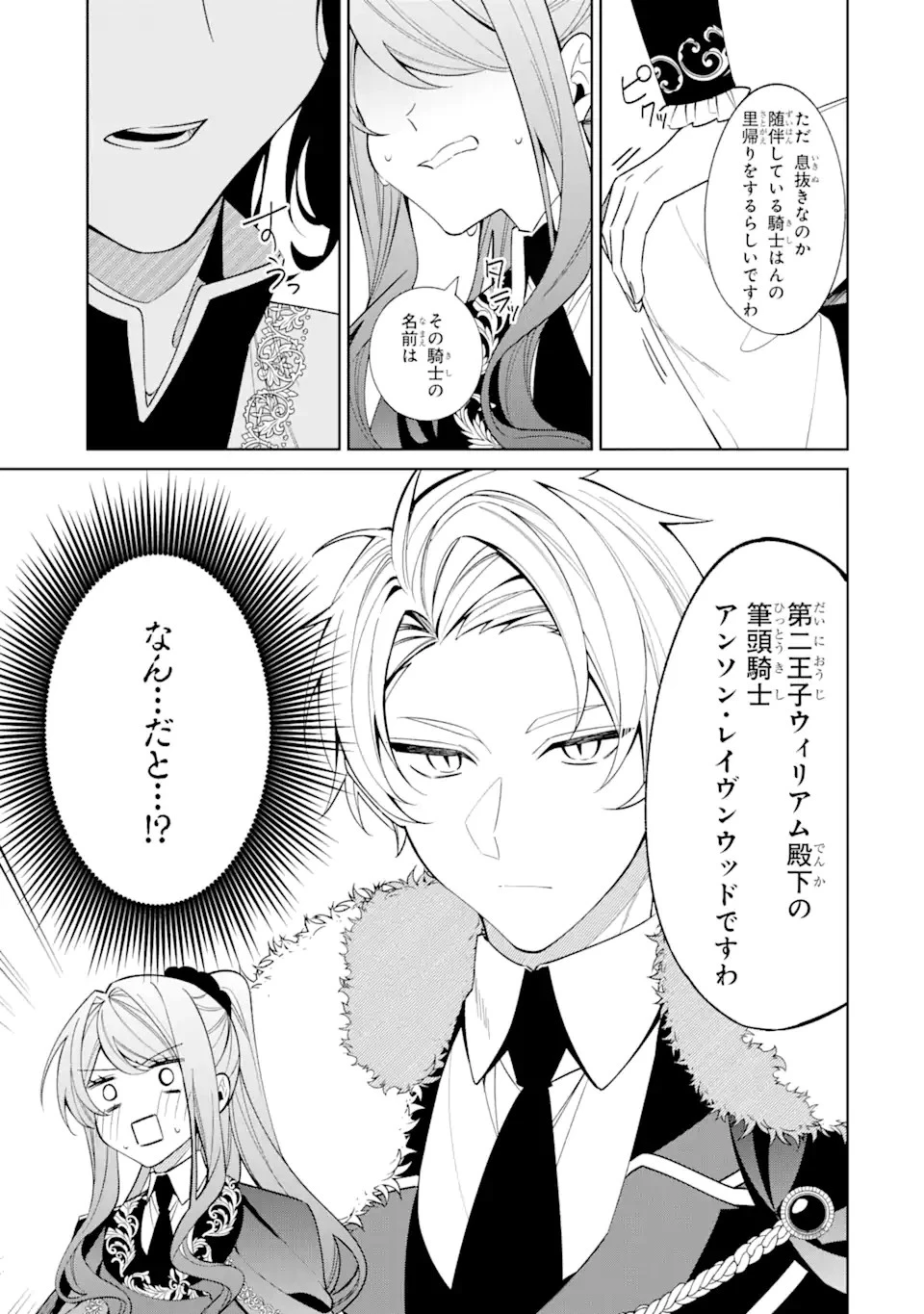 悪役令嬢は今日も華麗に暗躍する 追放後も推しのために悪党として支援します！ 第13.1話 - 3