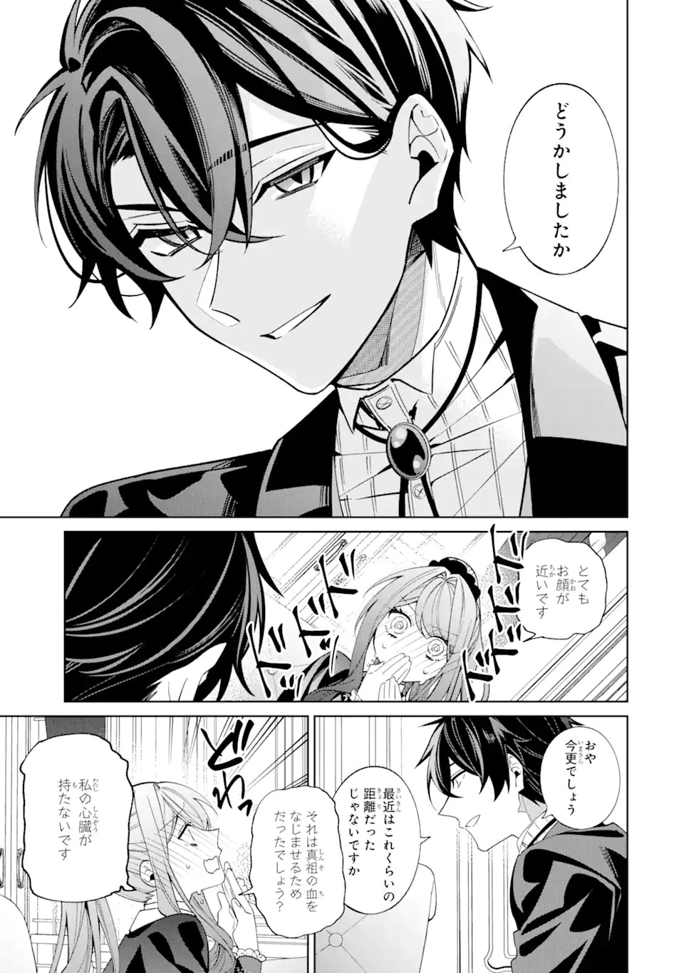 悪役令嬢は今日も華麗に暗躍する 追放後も推しのために悪党として支援します！ 第13.2話 - 1