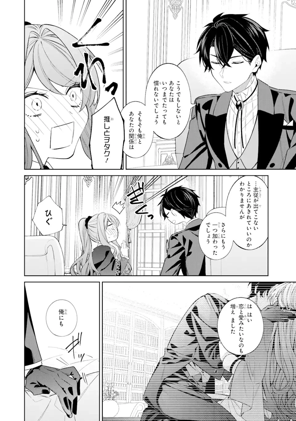 悪役令嬢は今日も華麗に暗躍する 追放後も推しのために悪党として支援します！ 第13.2話 - 2