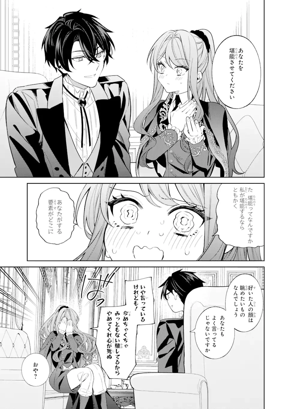 悪役令嬢は今日も華麗に暗躍する 追放後も推しのために悪党として支援します！ 第13.2話 - 3