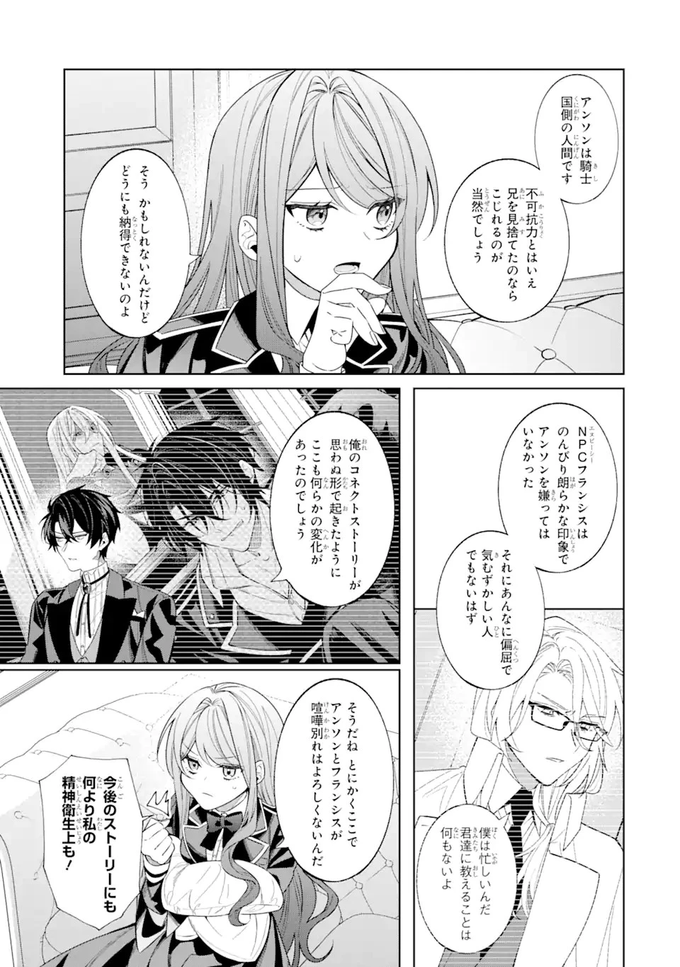 悪役令嬢は今日も華麗に暗躍する 追放後も推しのために悪党として支援します！ 第13.4話 - 1