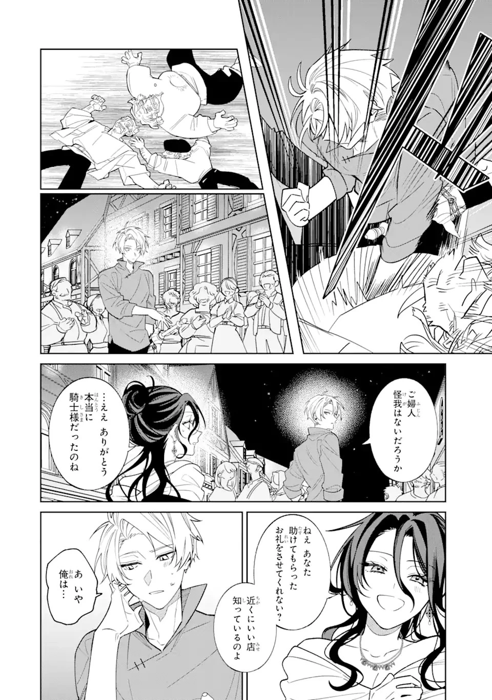 悪役令嬢は今日も華麗に暗躍する 追放後も推しのために悪党として支援します！ 第14.2話 - 2