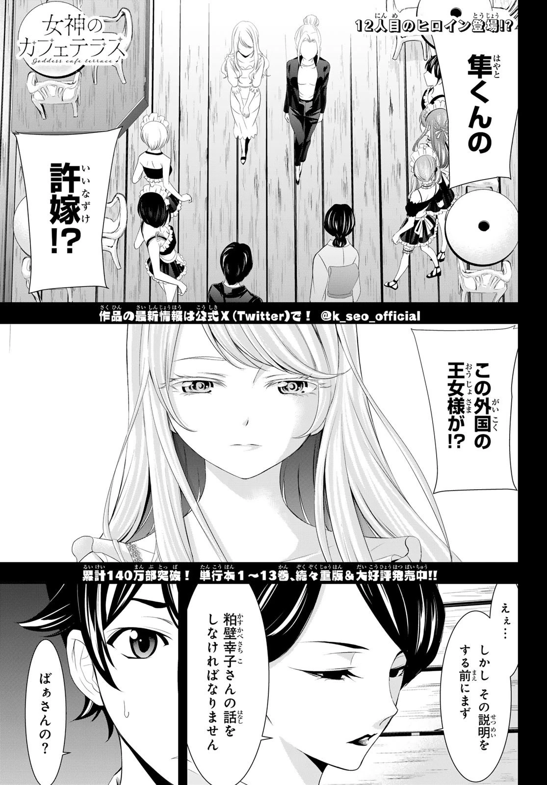 女神のカフェテラス 第136話 - 1