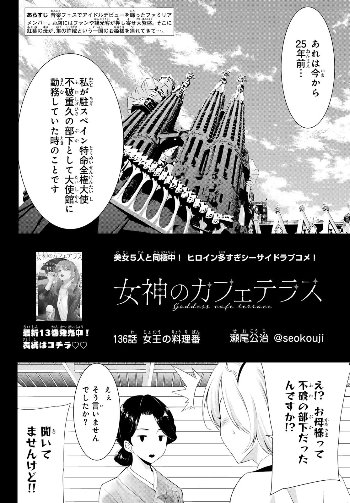 女神のカフェテラス 第136話 - 2