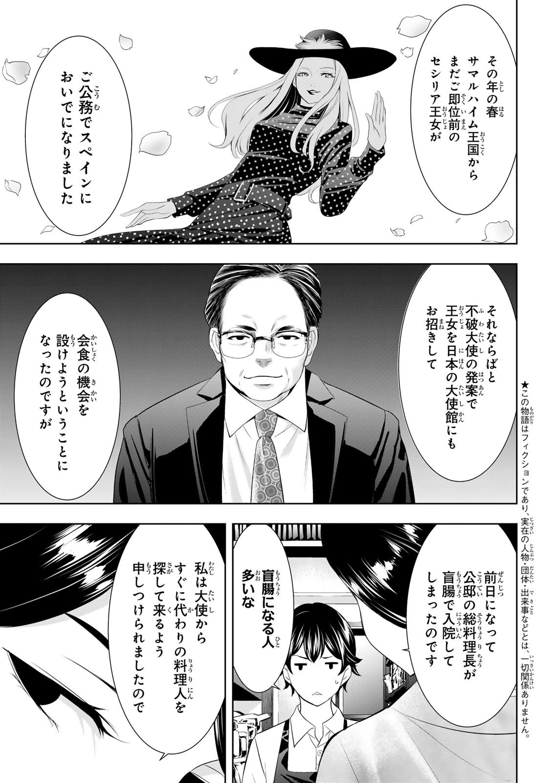 女神のカフェテラス 第136話 - 3