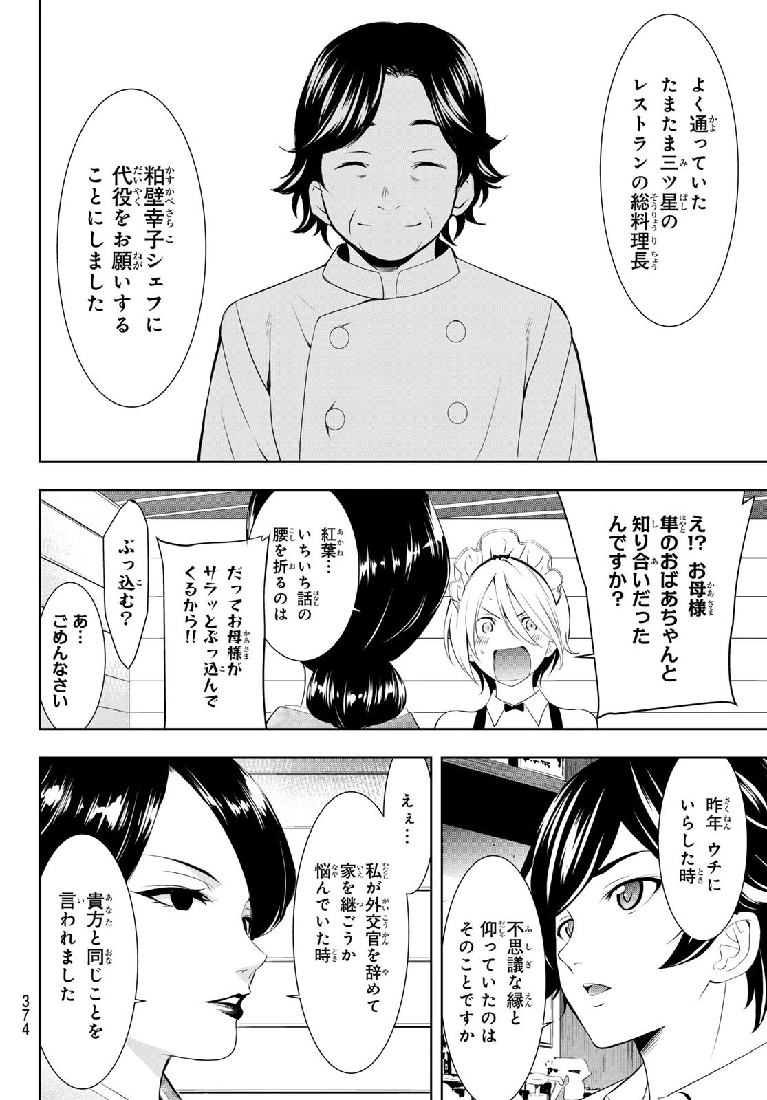 女神のカフェテラス 第136話 - 4
